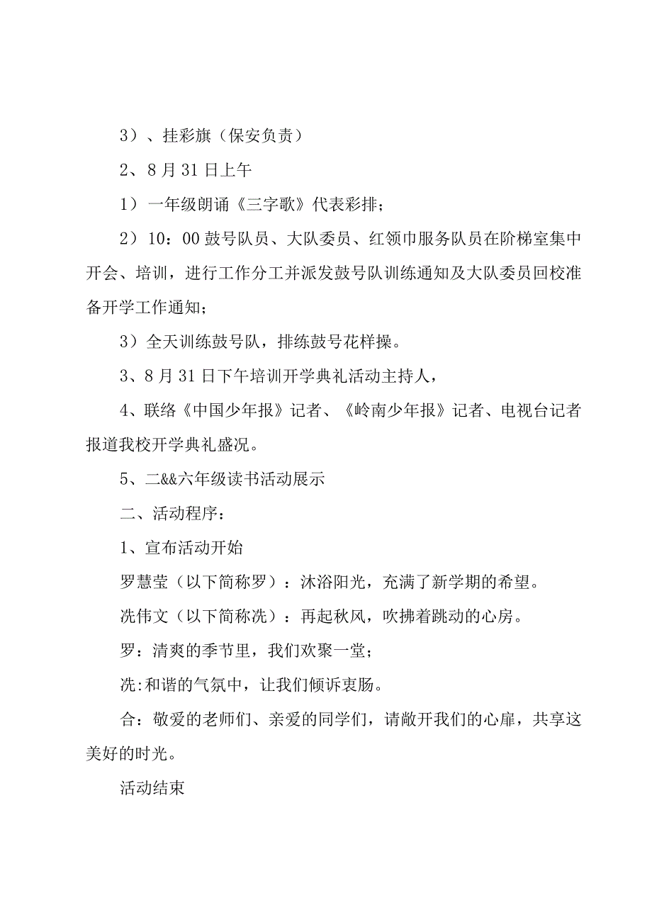 2023小学开学典礼活动策划方案（3篇）.docx_第3页