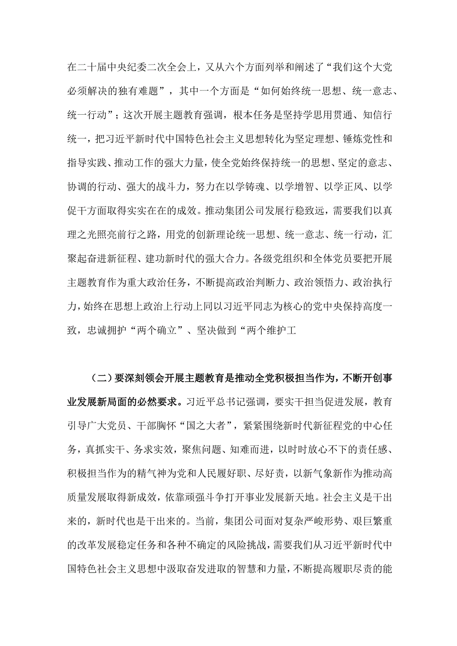 2023年国企主题教育专题党课学习讲稿与第二批主题教育学习心得体会【2篇文】.docx_第3页