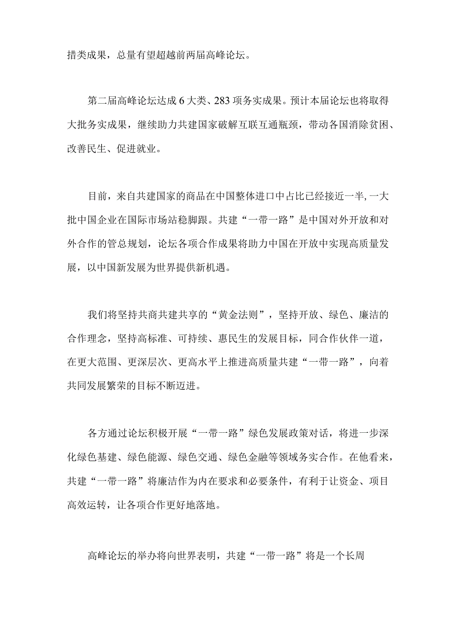 【4篇文】2023年研读第三届《“一带一路”企业家大会北京宣言》心得体会与第三届“一带一路”国际合作高峰论坛隆重开幕心得体会）.docx_第2页