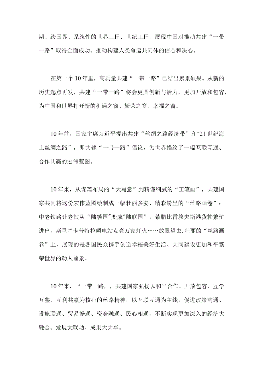 【4篇文】2023年研读第三届《“一带一路”企业家大会北京宣言》心得体会与第三届“一带一路”国际合作高峰论坛隆重开幕心得体会）.docx_第3页