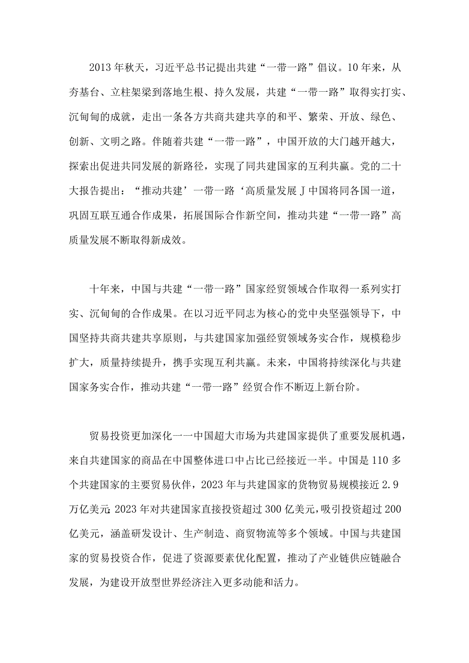 三篇：2023年共建“一带一路”重大倡议十周年心得体会.docx_第2页