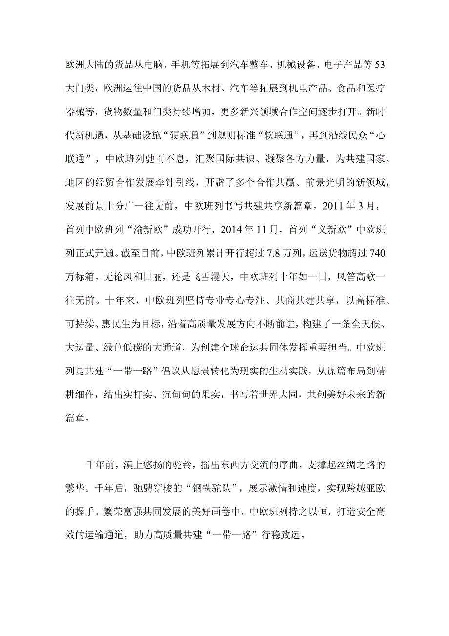 《共建“一带一路”：构建人类命运共同体的重大实践》白皮书读后心得2023年（4篇文）.docx_第2页