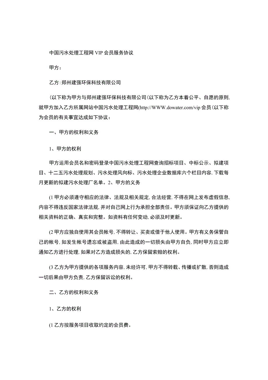 VIP会员服务协议.docx_第1页