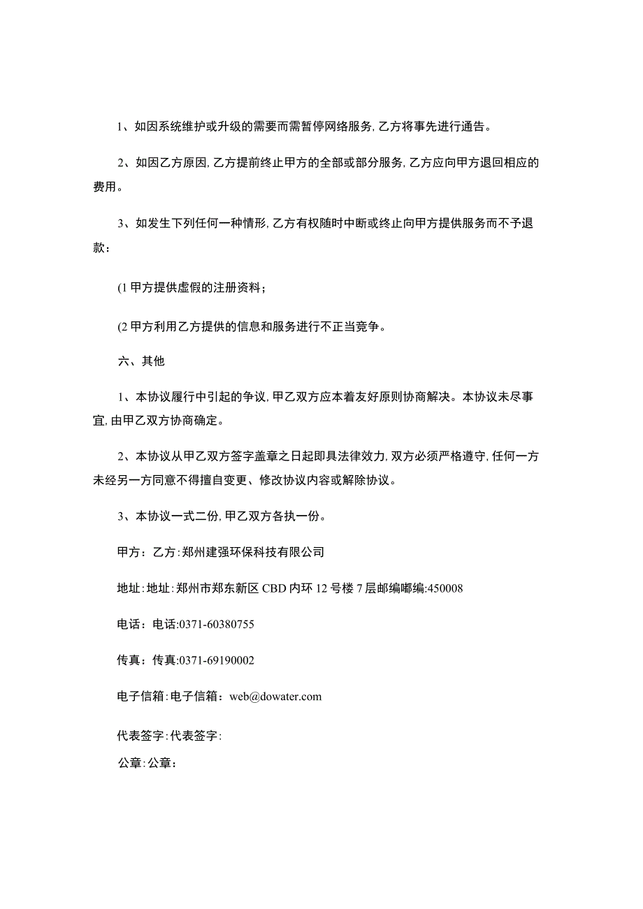 VIP会员服务协议.docx_第3页