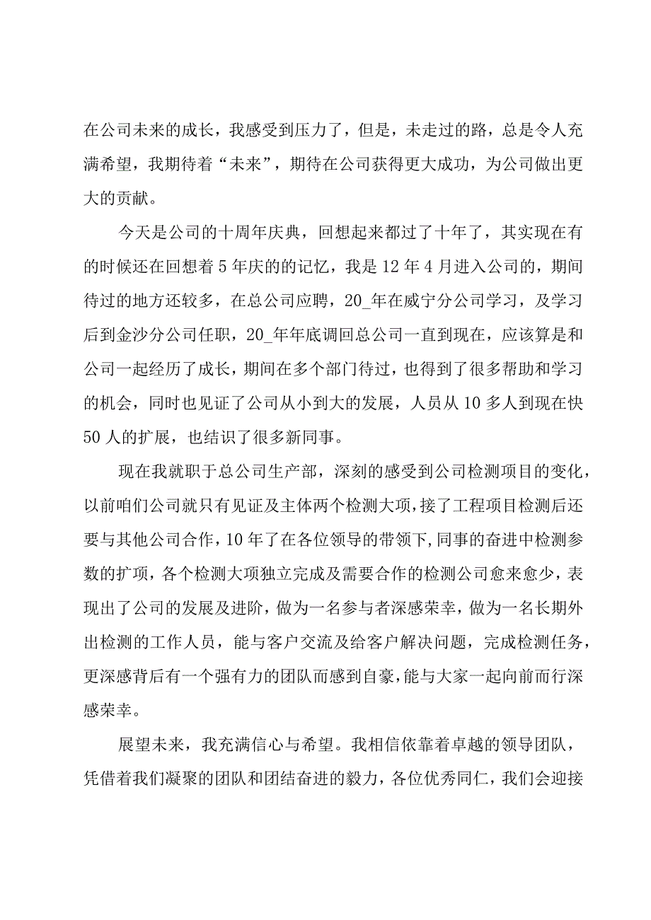 公司周年庆老员工发言稿(8篇).docx_第3页