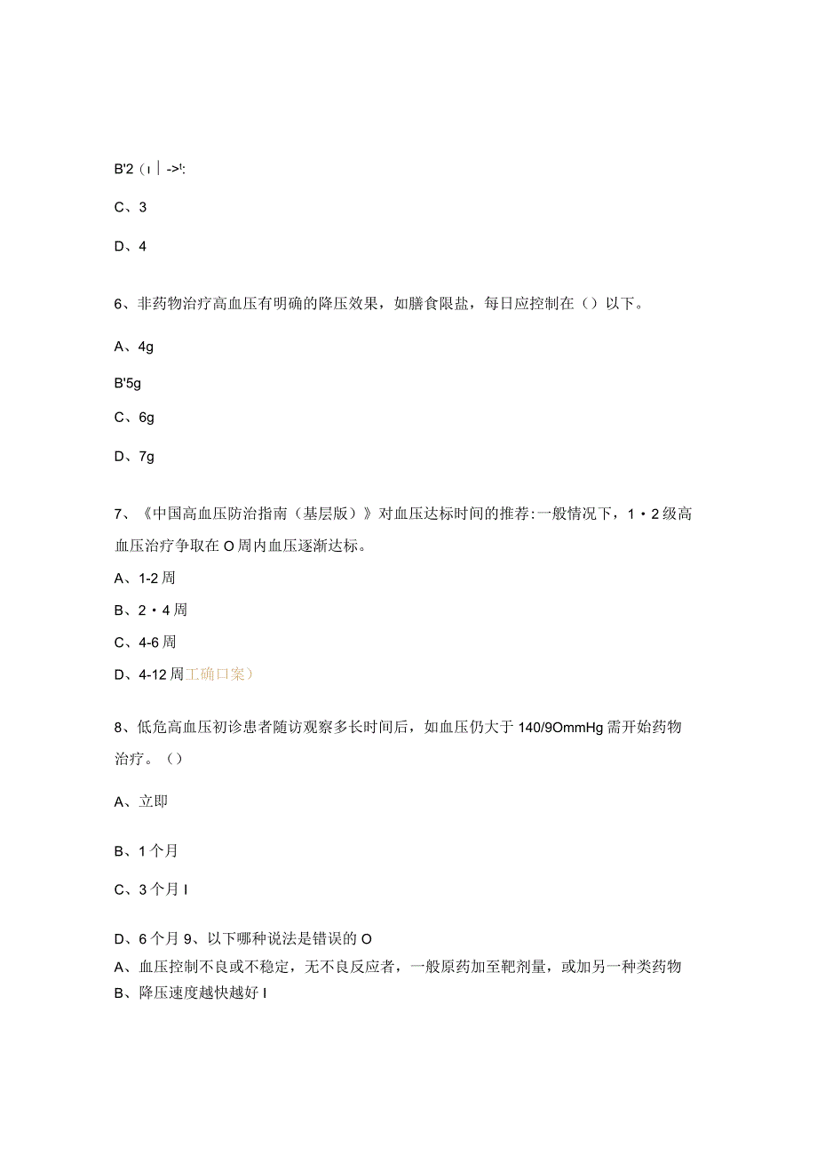 乡村医生国家基本公共卫生考试试题.docx_第2页