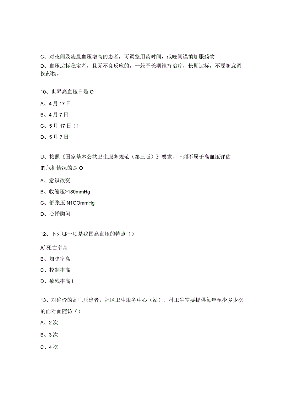 乡村医生国家基本公共卫生考试试题.docx_第3页