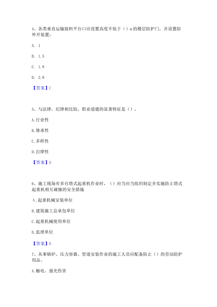 2022年-2023年安全员之A证（企业负责人）考前冲刺模拟试卷B卷含答案.docx_第2页