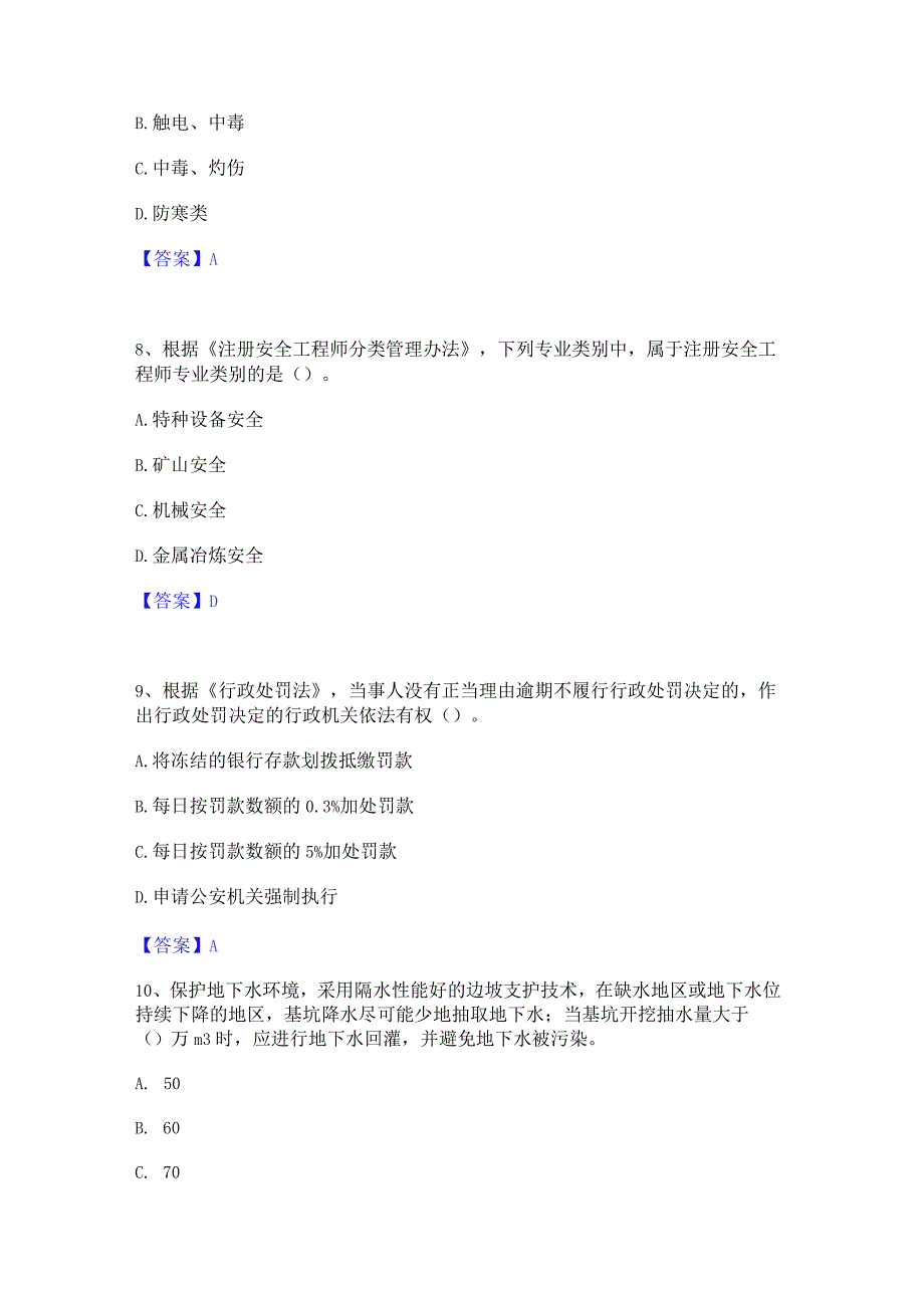 2022年-2023年安全员之A证（企业负责人）考前冲刺模拟试卷B卷含答案.docx_第3页