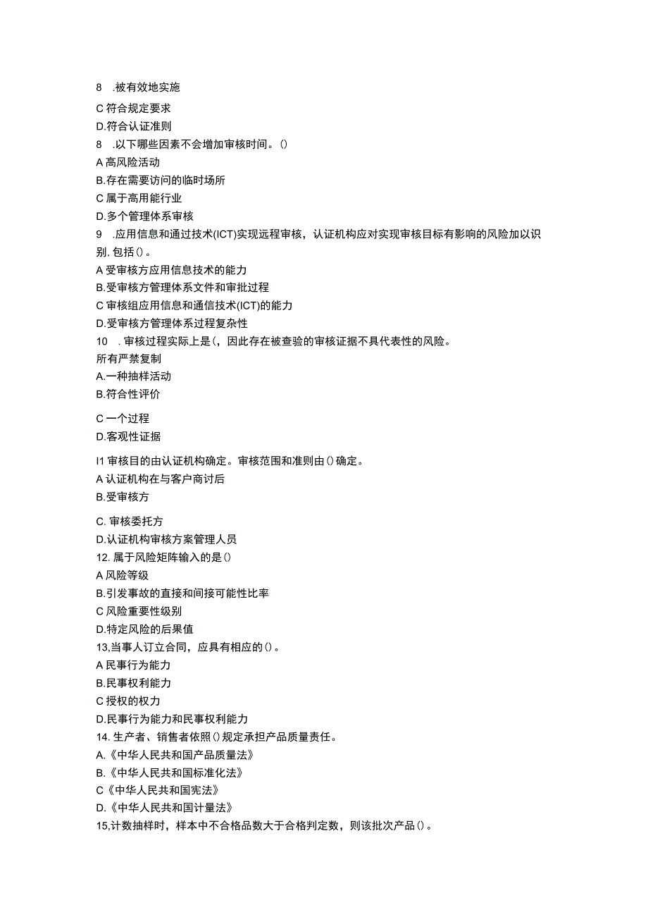 2023年5月CCAA统考《管理体系认证基础》试题.docx_第2页