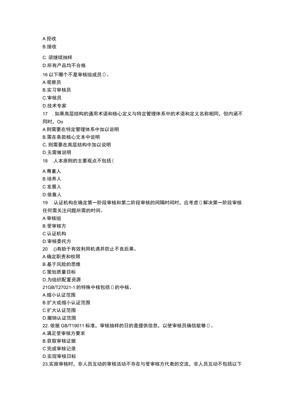 2023年5月CCAA统考《管理体系认证基础》试题.docx_第3页