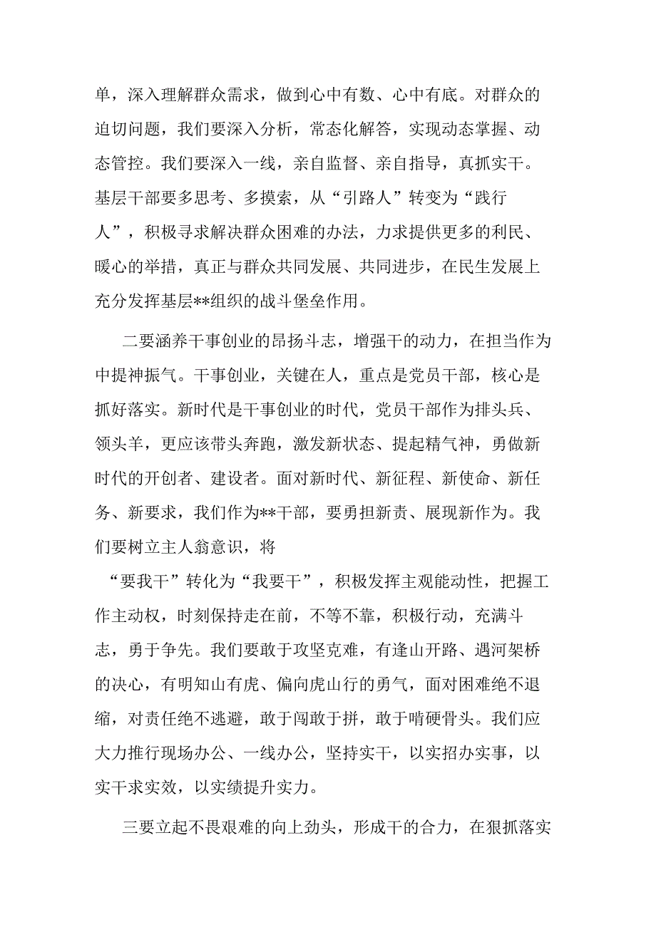 2023年度主题教育读书班专题研讨会上发言提纲(二篇).docx_第2页