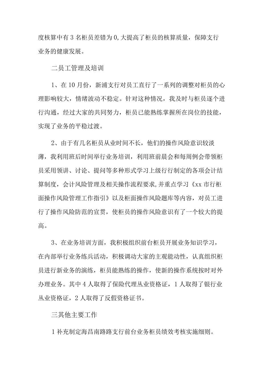 2023年村会计述职报告十四篇.docx_第2页