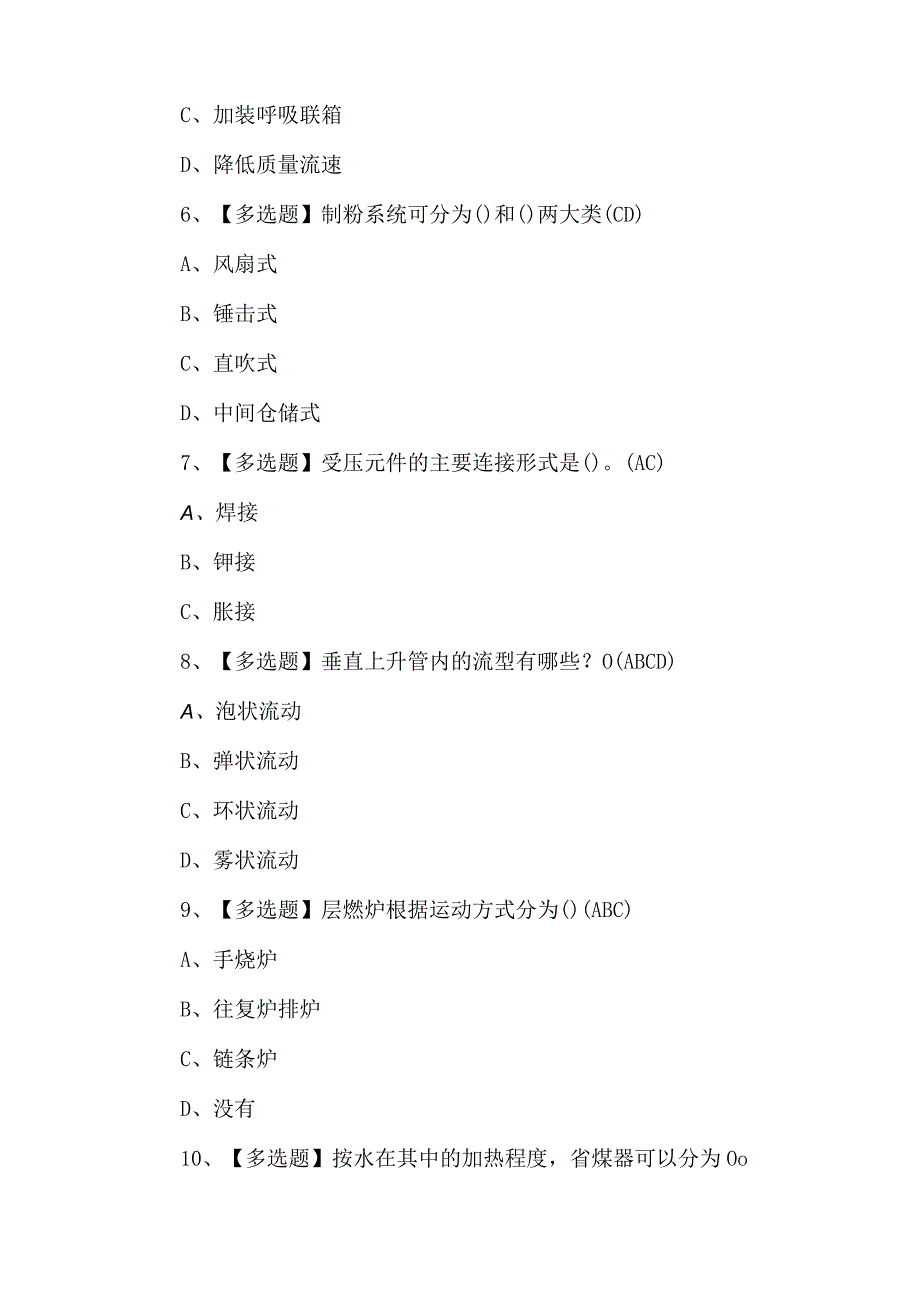 G2电站锅炉司炉理论考试100题（附答案）.docx_第2页