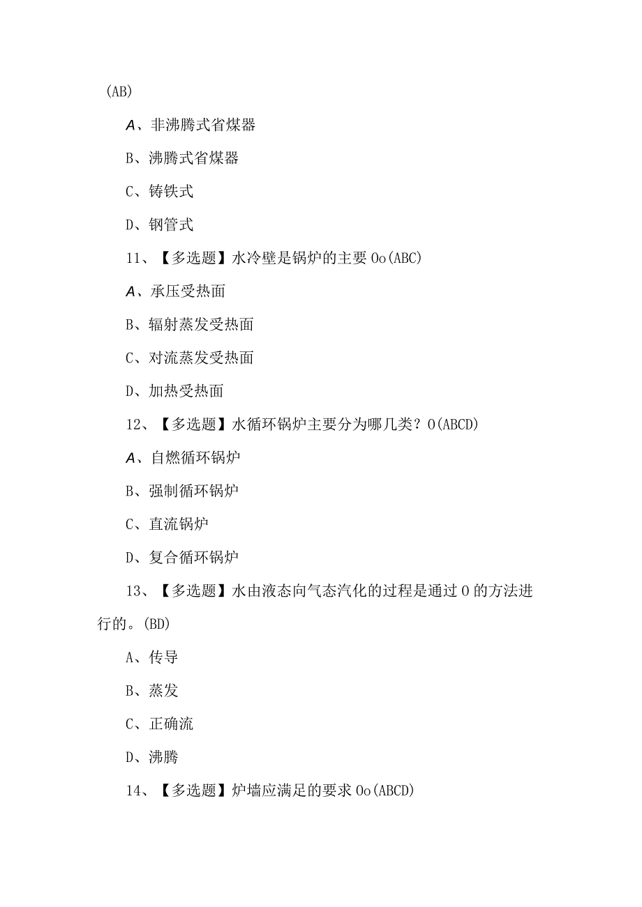 G2电站锅炉司炉理论考试100题（附答案）.docx_第3页