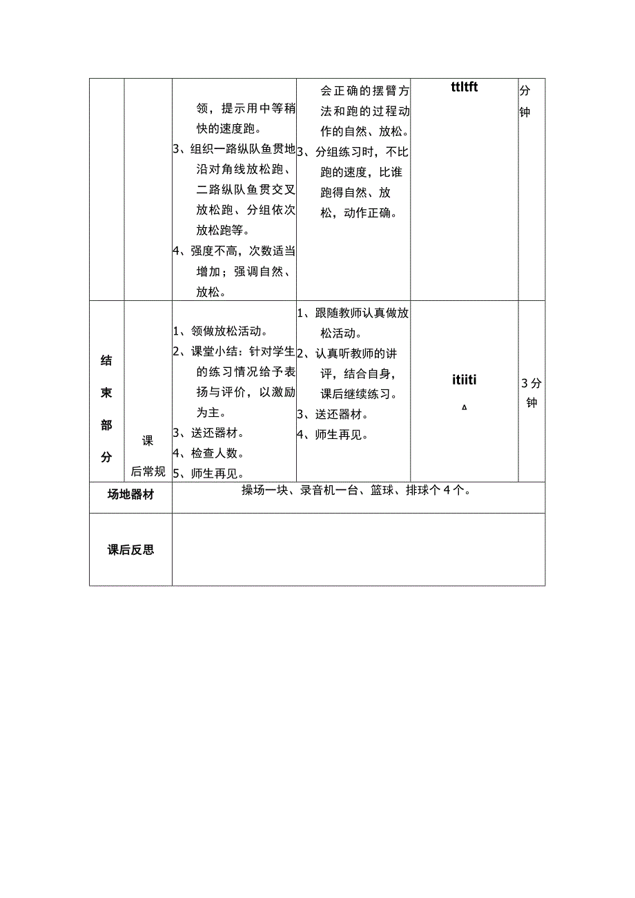 体育与健康教案 （放松跑）.docx_第3页