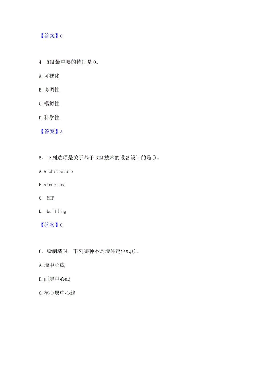 2022年-2023年BIM工程师之BIM工程师强化训练试卷B卷附答案.docx_第2页