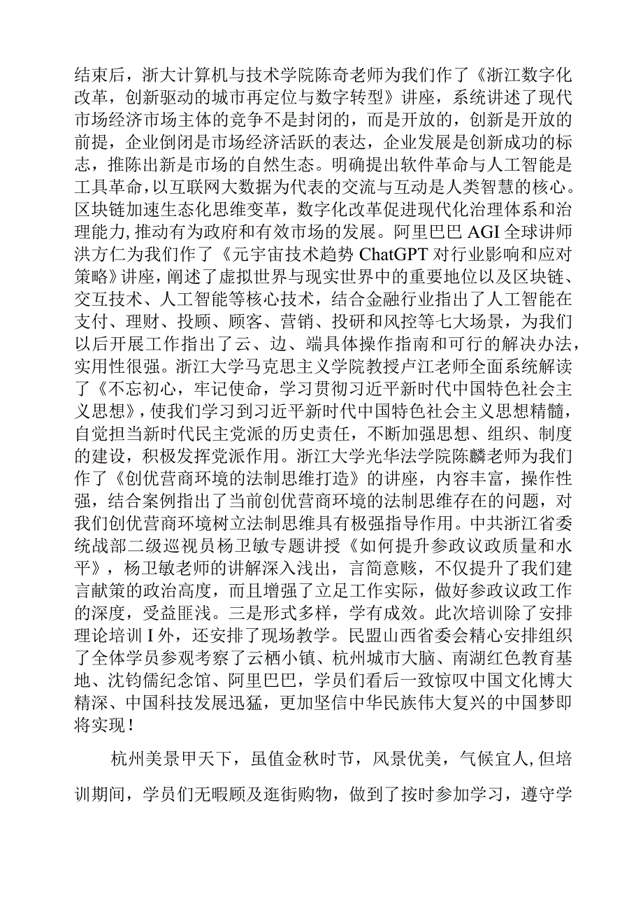 2023年“凝心铸魂强根基、团结奋进新征程”主题教育暨骨干盟员浙江大学培训班学习心得体会.docx_第2页