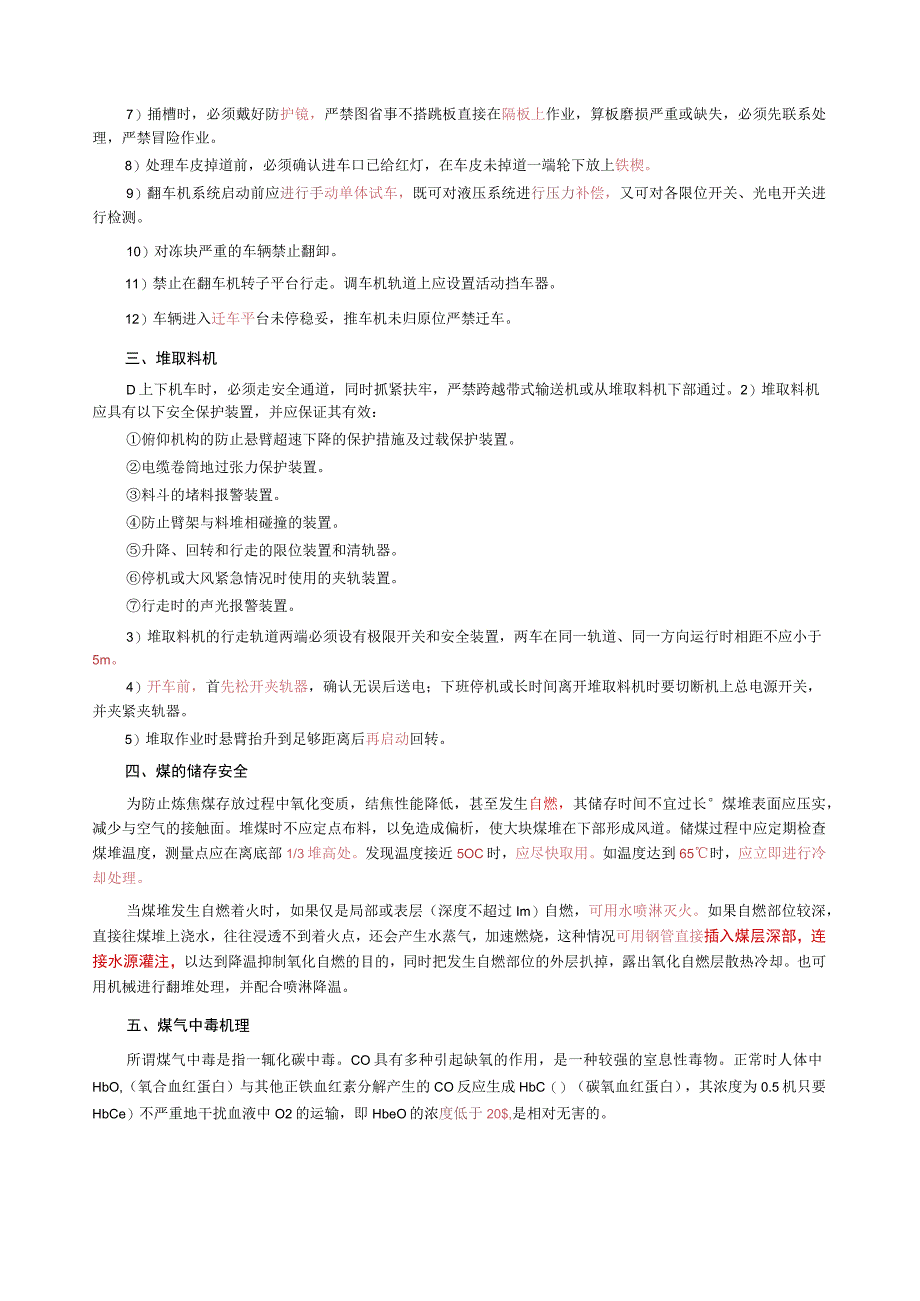 2023年中级安全工程师《金属冶炼安全》考前10页纸.docx_第2页