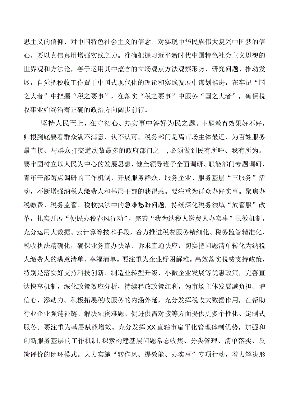 20篇汇编2023年度关于学习贯彻主题专题教育的研讨交流发言材.docx_第2页