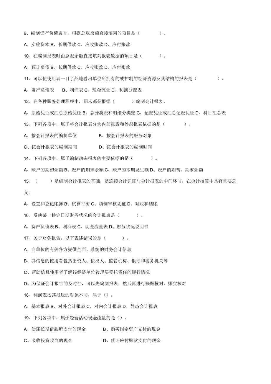 《会计基础》章节作业习题——第10章 财务会计报告.docx_第2页