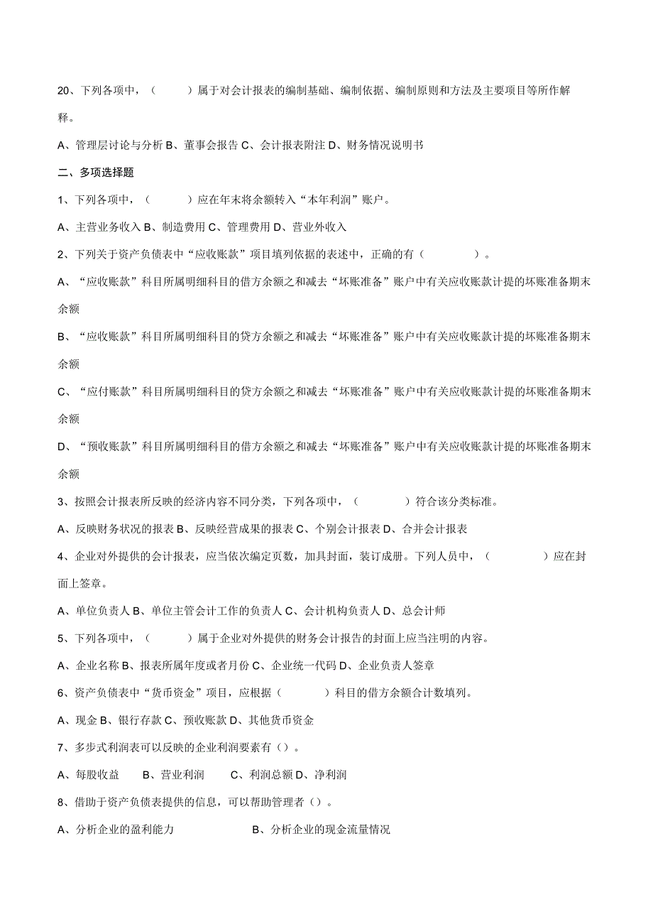 《会计基础》章节作业习题——第10章 财务会计报告.docx_第3页