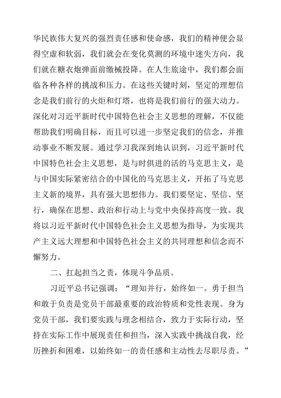 2023年党委书记、党委委员主题教育学习心得感想.docx_第2页