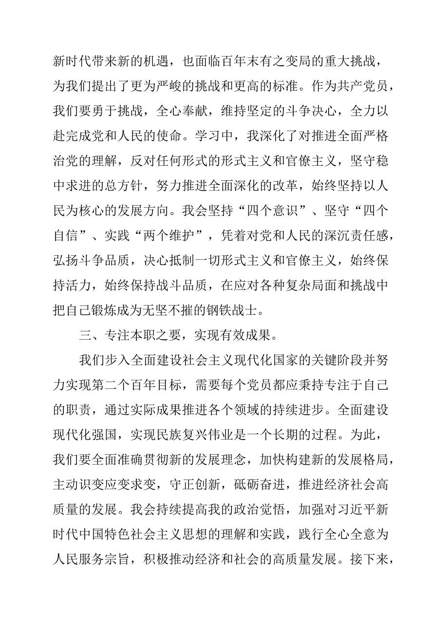 2023年党委书记、党委委员主题教育学习心得感想.docx_第3页