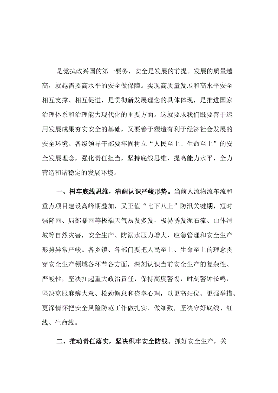 2023县委书记在安全生产工作会议上的讲话范文.docx_第1页