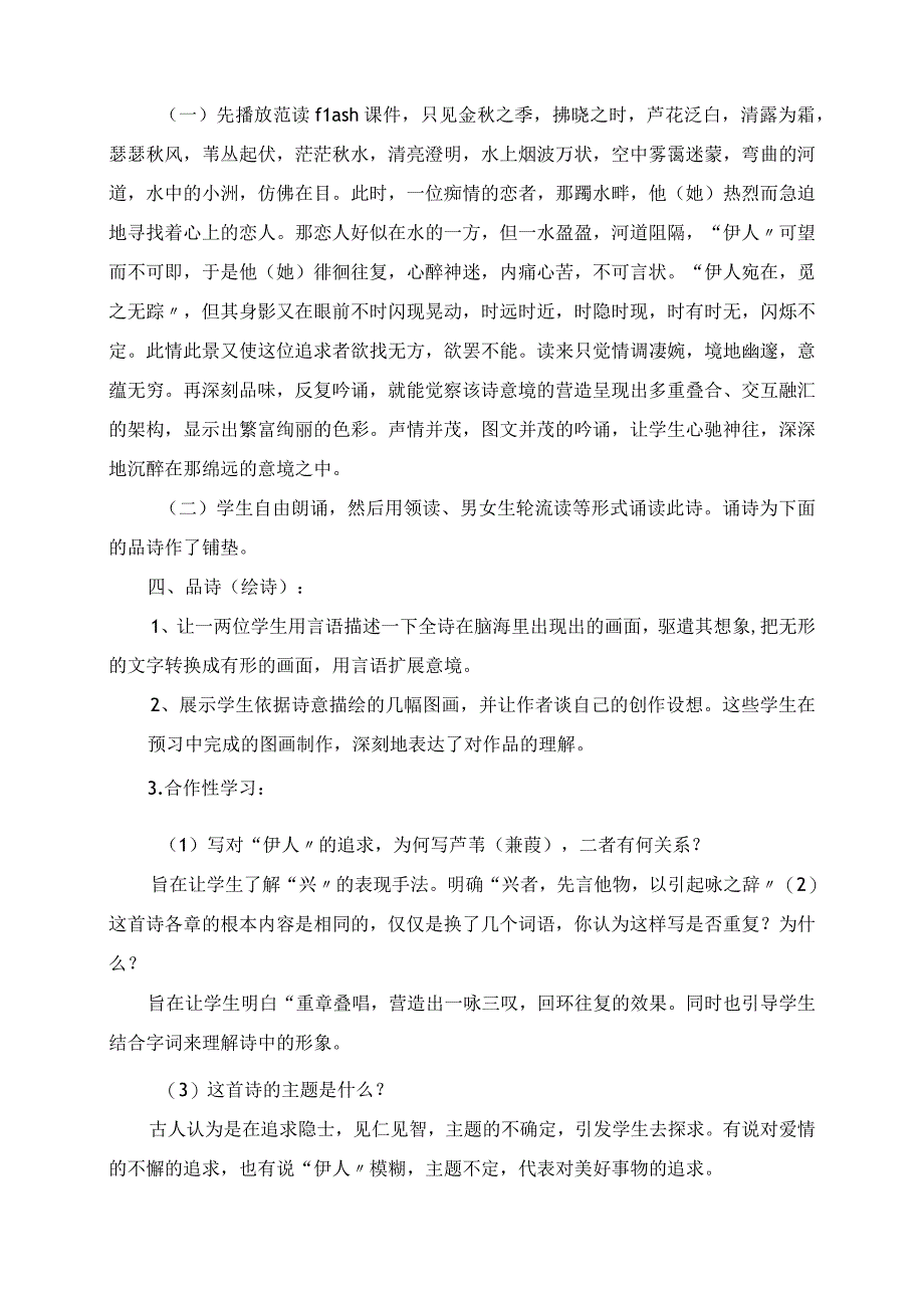 2023年说不尽的《蒹葭》 《诗经》三首之《兼葭》说课.docx_第3页