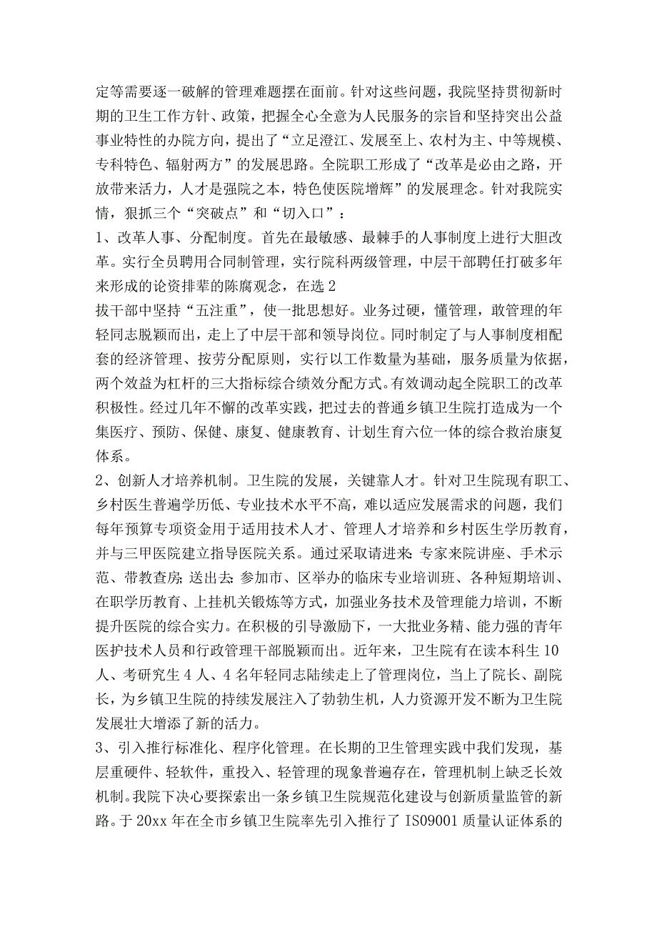 任期经济责任履行情况报告(通用6篇).docx_第2页