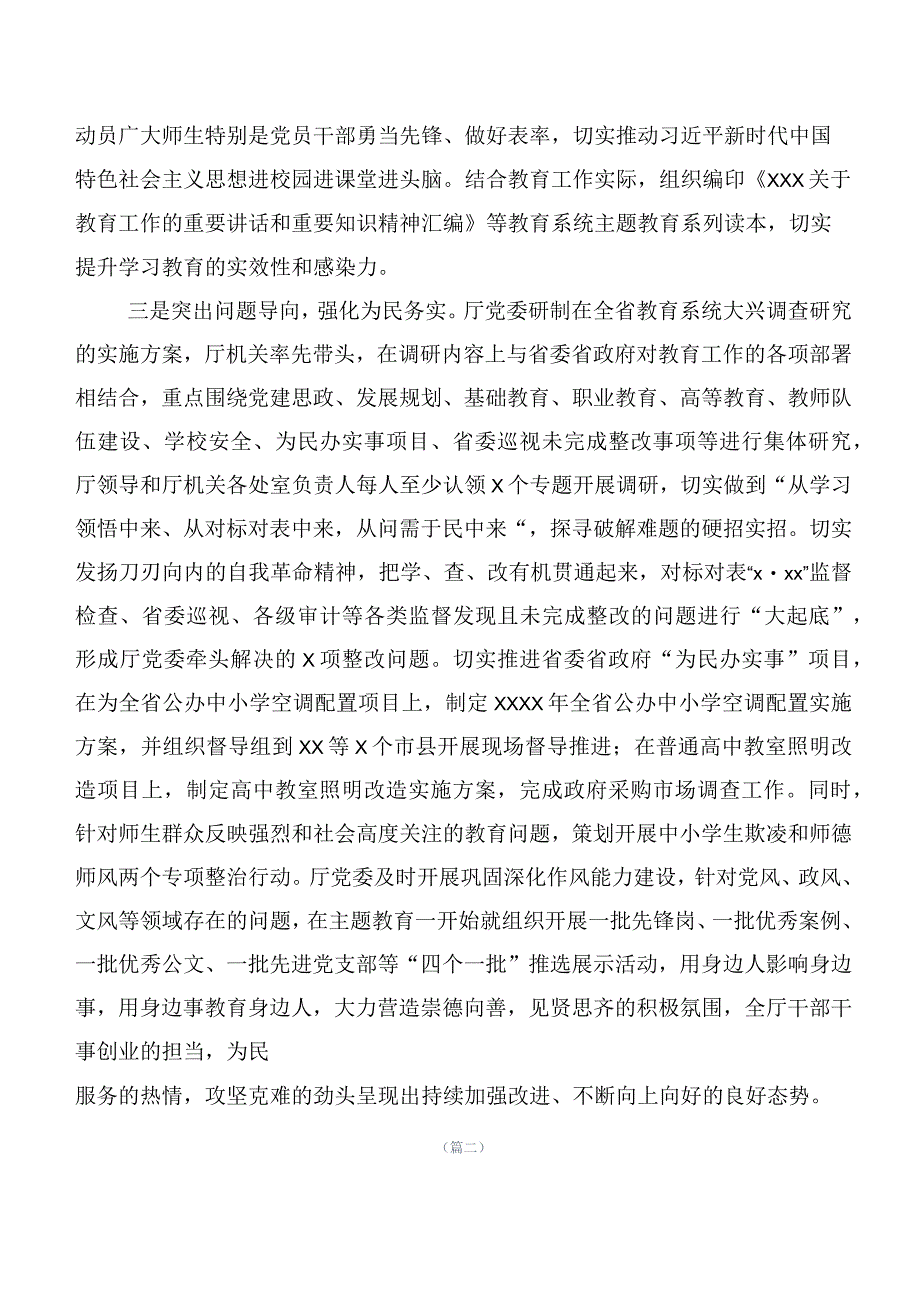 二十篇合集2023年有关第二阶段主题专题教育专题学习总结汇报报告.docx_第2页