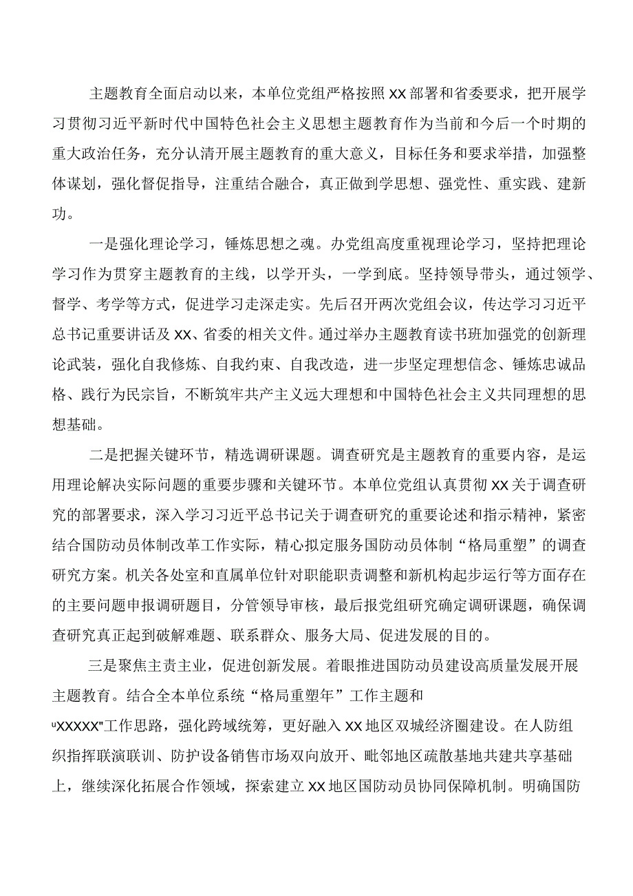 二十篇合集2023年有关第二阶段主题专题教育专题学习总结汇报报告.docx_第3页