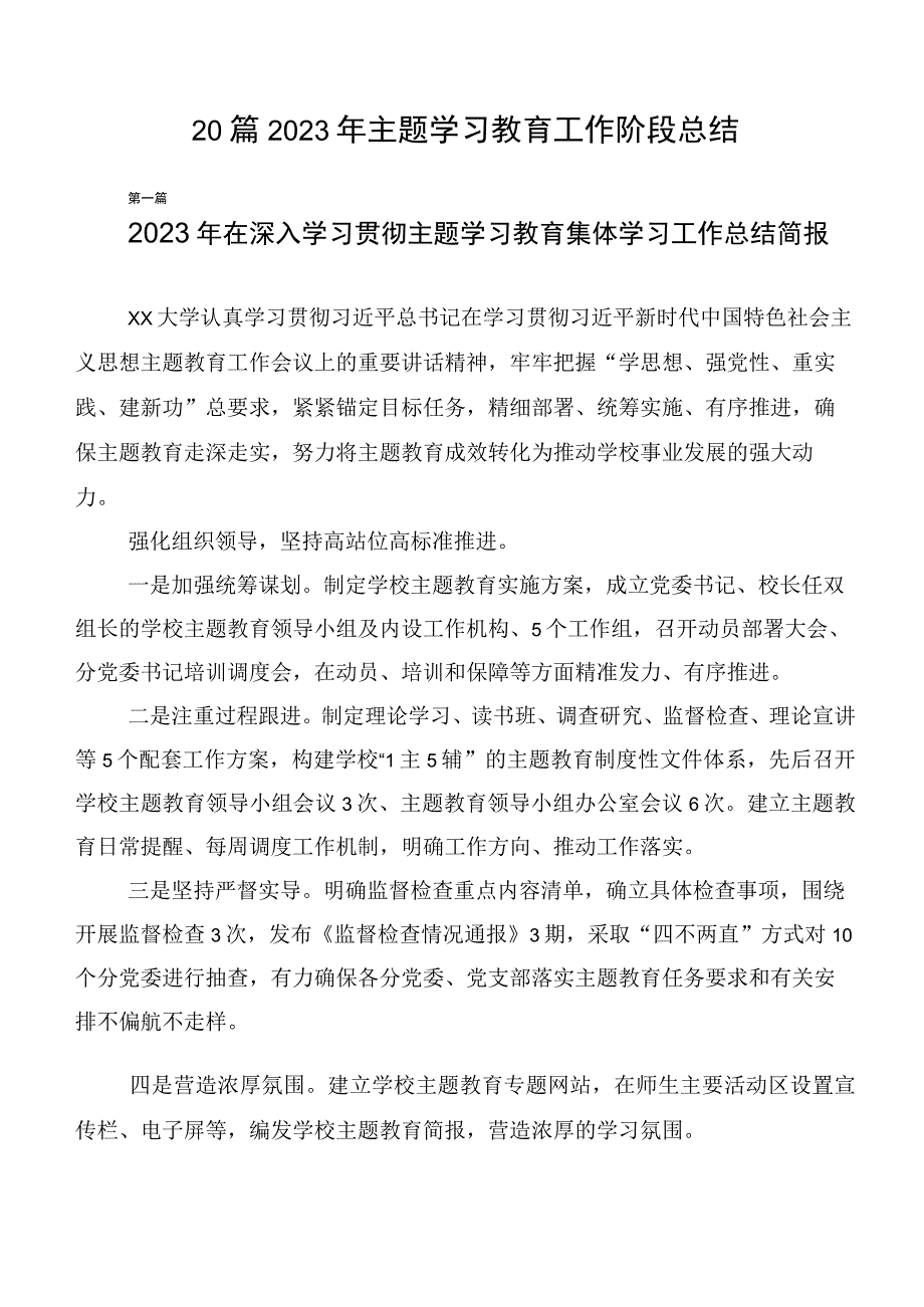 20篇2023年主题学习教育工作阶段总结.docx_第1页