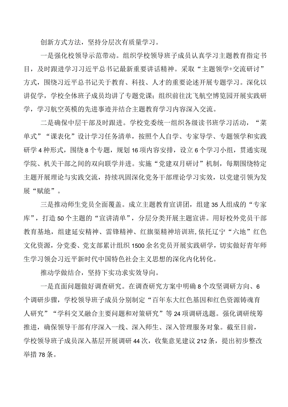 20篇2023年主题学习教育工作阶段总结.docx_第2页