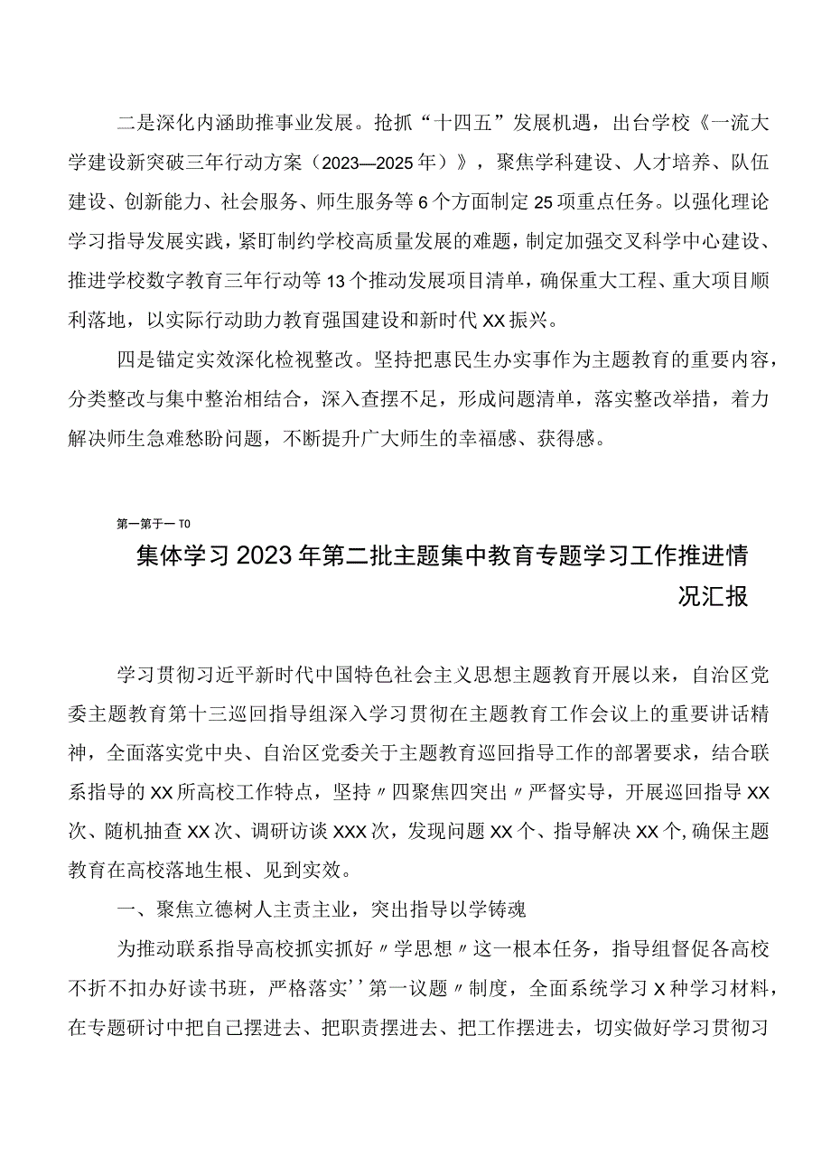 20篇2023年主题学习教育工作阶段总结.docx_第3页