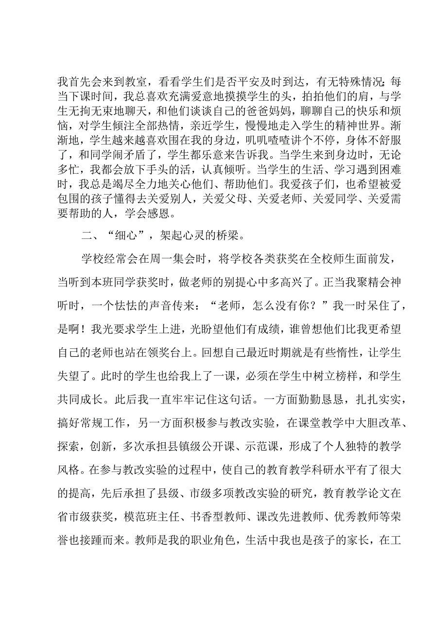 优秀教师个人主要事迹材料2000字8篇.docx_第2页