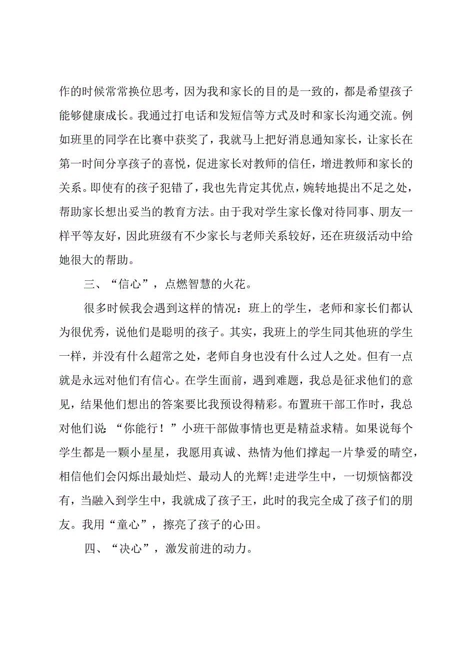 优秀教师个人主要事迹材料2000字8篇.docx_第3页