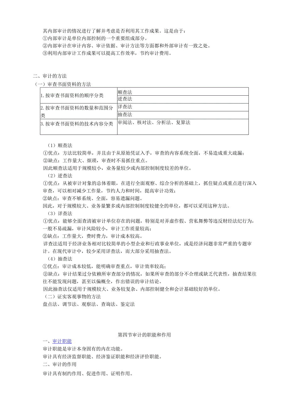 1.《审计学》讲义.docx_第3页