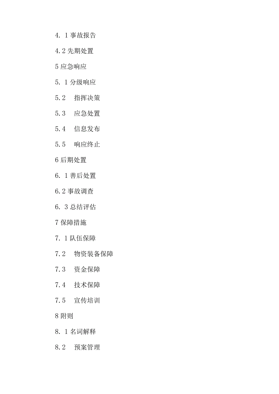 XX区石油天然气长输管道安全事故应急预案.docx_第3页