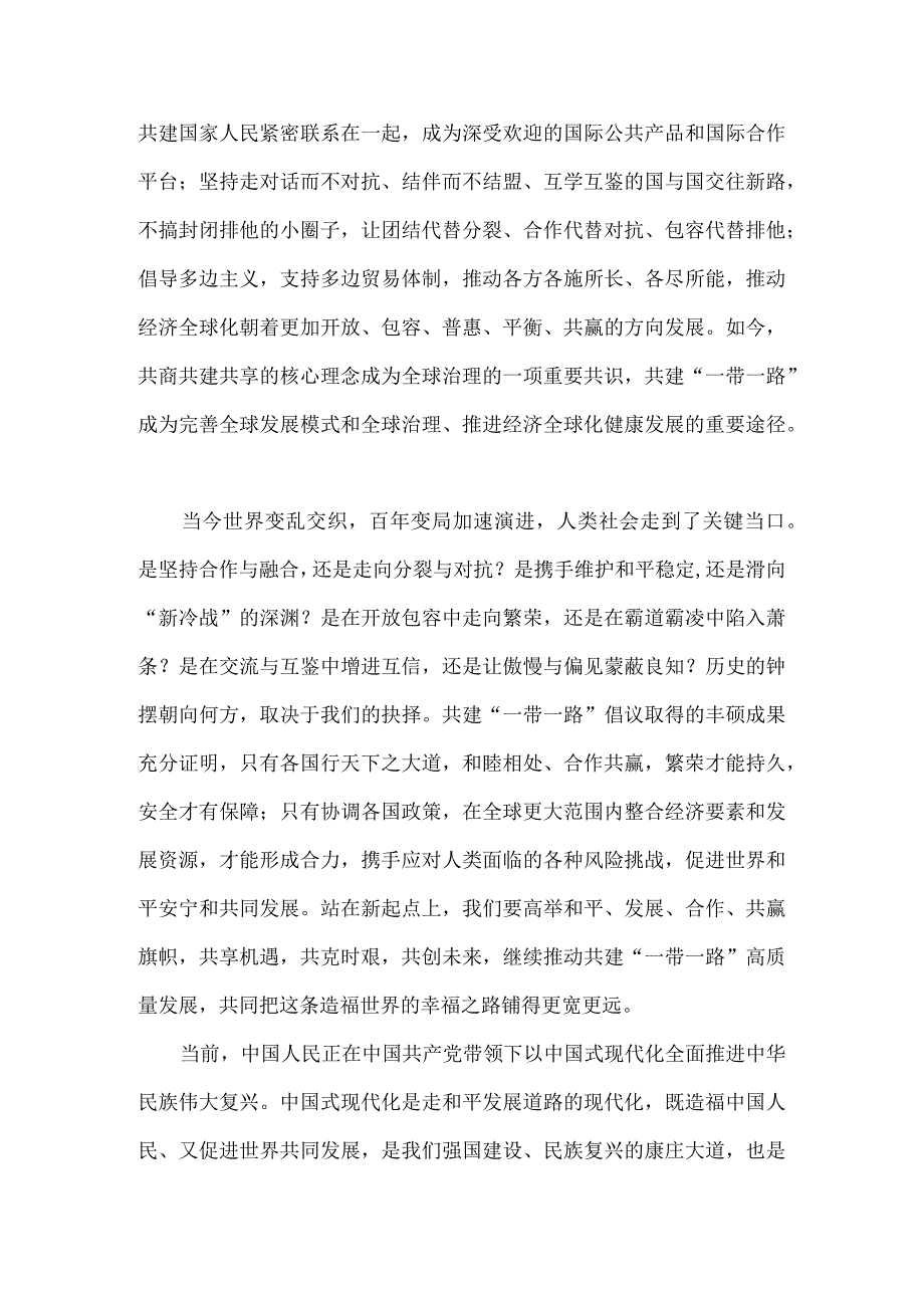 2023年第三届“一带一路”国际合作高峰论坛成功主办感悟心得1570字范文.docx_第2页