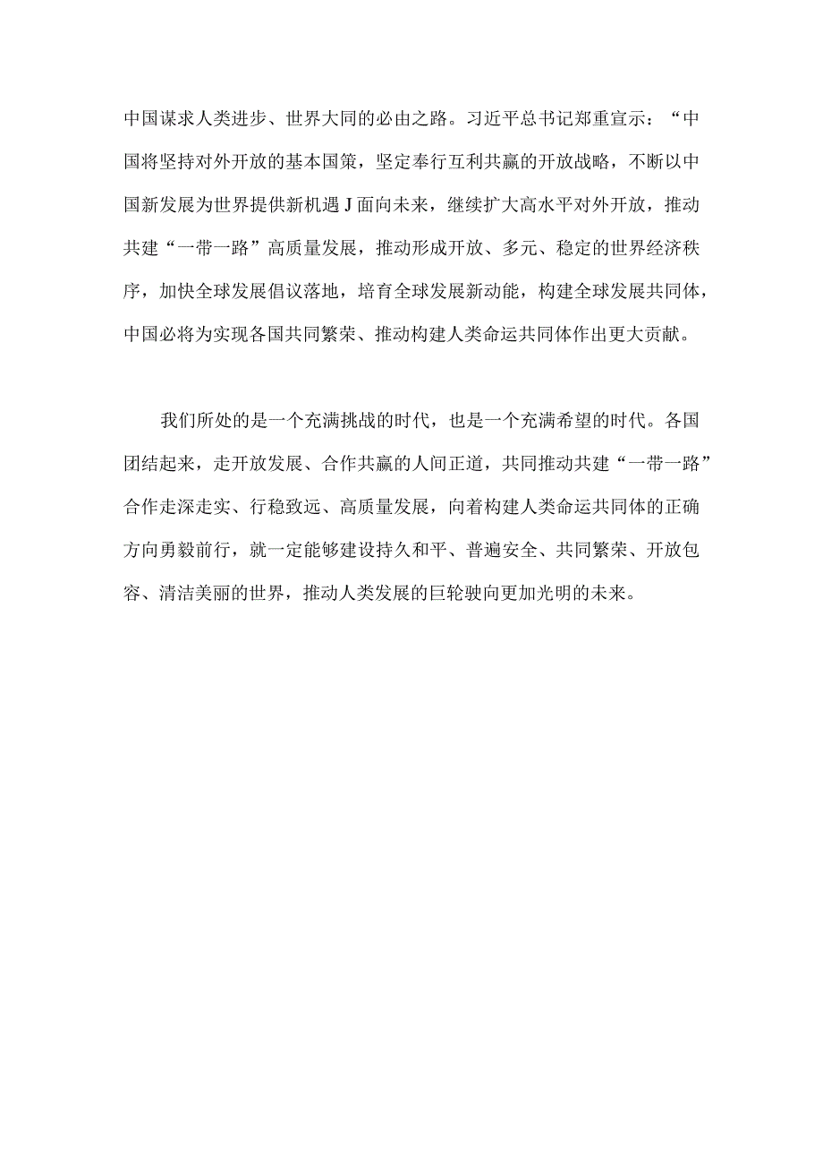 2023年第三届“一带一路”国际合作高峰论坛成功主办感悟心得1570字范文.docx_第3页