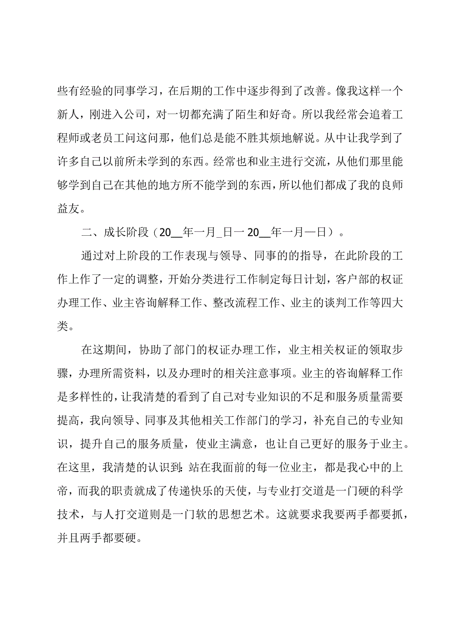 2023年新员工试用期转正工作总结10篇.docx_第3页