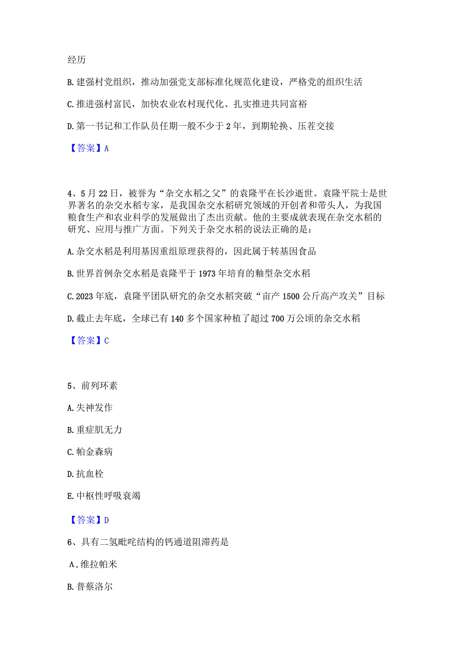 2023年三支一扶之三支一扶行测模拟题库及答案下载.docx_第2页