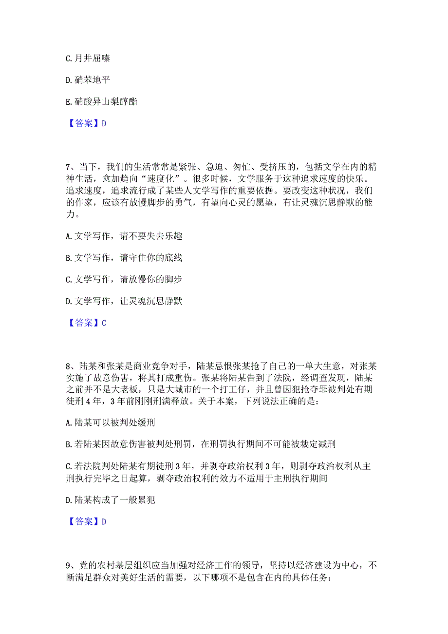 2023年三支一扶之三支一扶行测模拟题库及答案下载.docx_第3页