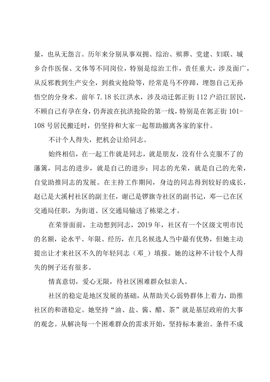 三八红旗手先进事迹材料集锦（23篇）.docx_第2页