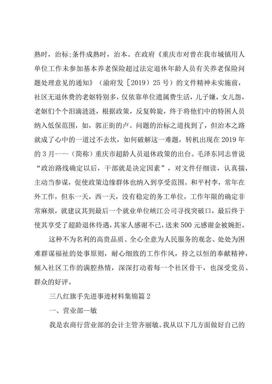 三八红旗手先进事迹材料集锦（23篇）.docx_第3页