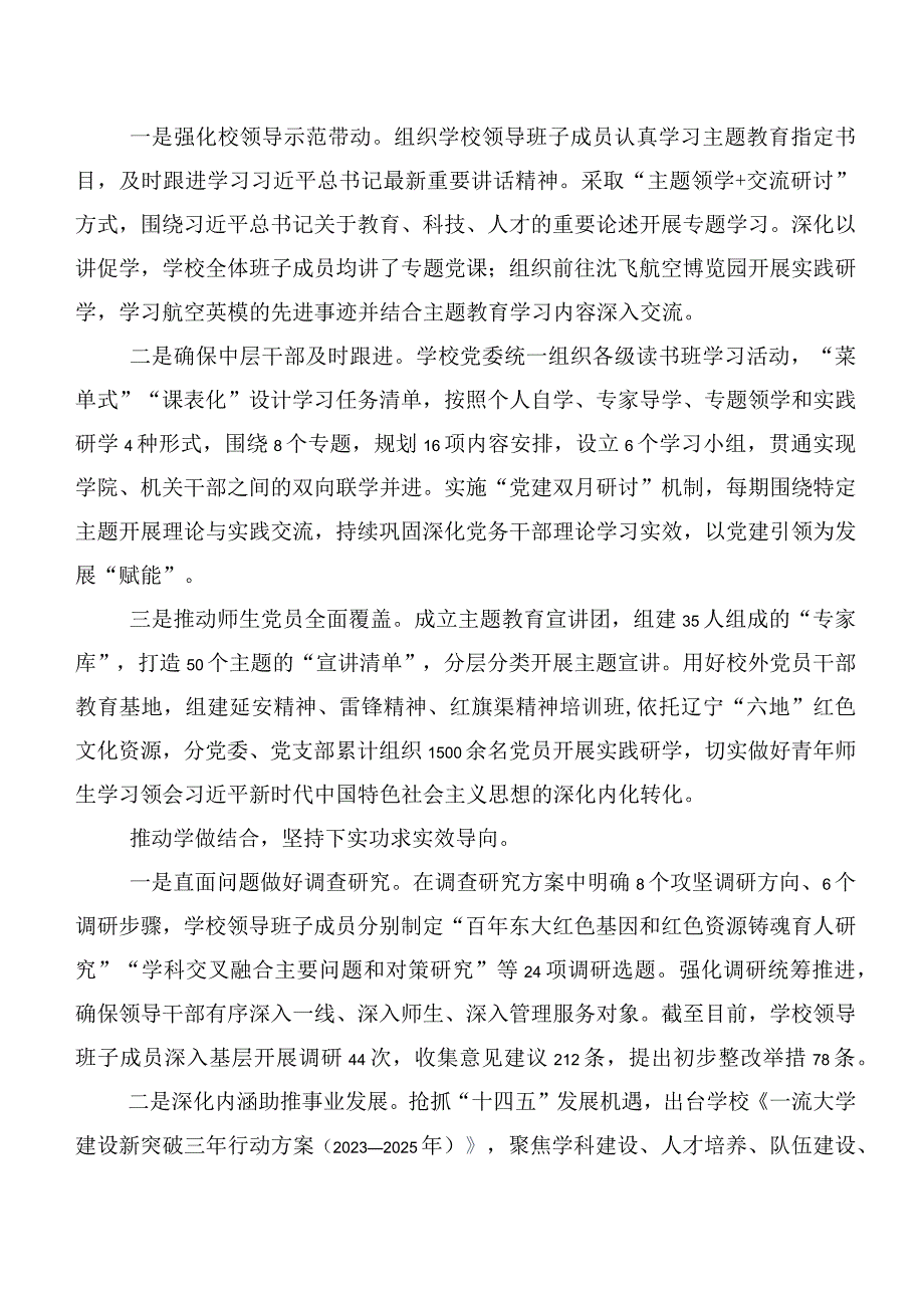 20篇2023年第二批主题学习教育总结汇报报告.docx_第2页