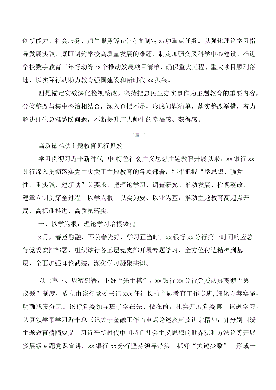 20篇2023年第二批主题学习教育总结汇报报告.docx_第3页