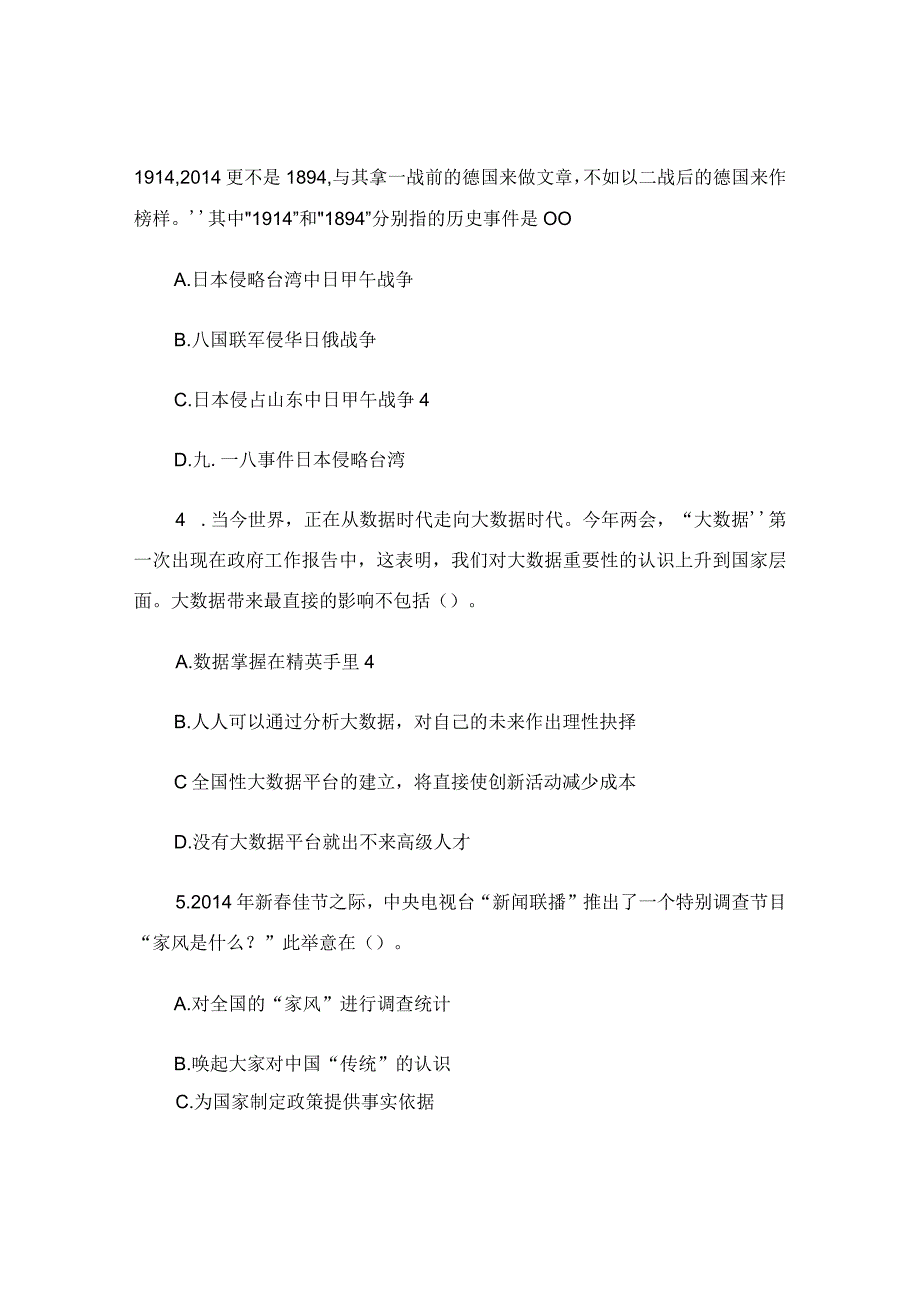 事业单位招聘公共基础知识专技类真题及答案_复习题.docx_第2页